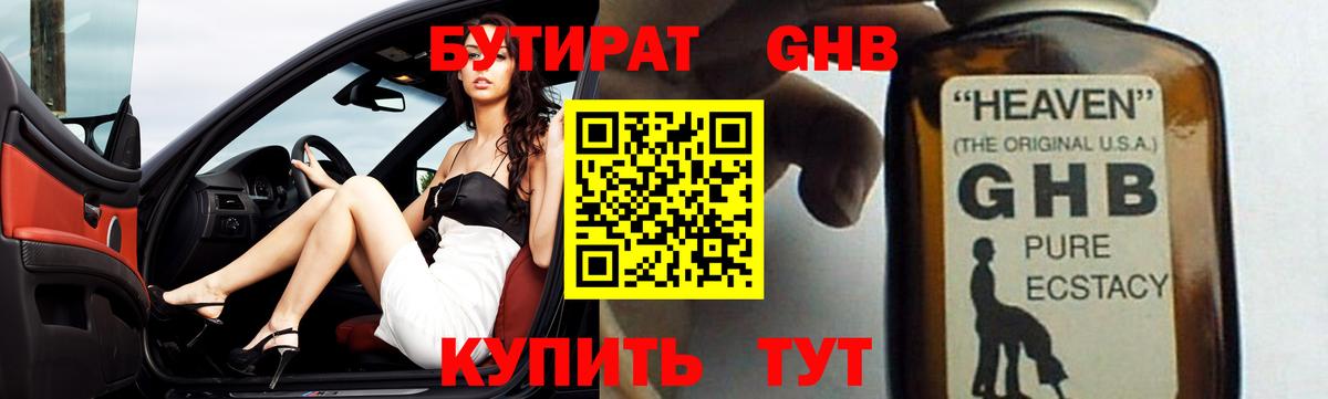 Бутират  Вход с VPN  Нижневартовск  БУТИРАТ 1.4BDO 