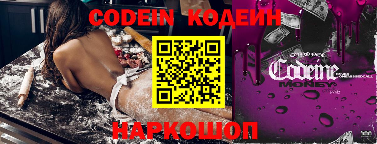 Нижневартовск  Кодеиновый сироп Lean Purple Drank  Вход с VPN 