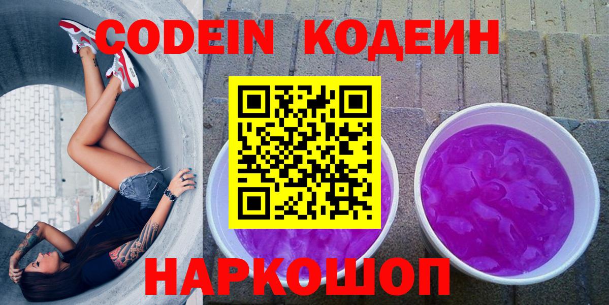 Codein напиток Lean (лин) Нижневартовск