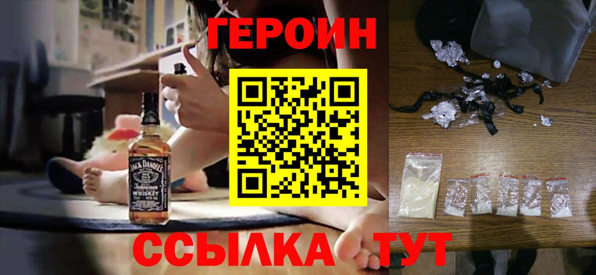 Героин белый Нижневартовск