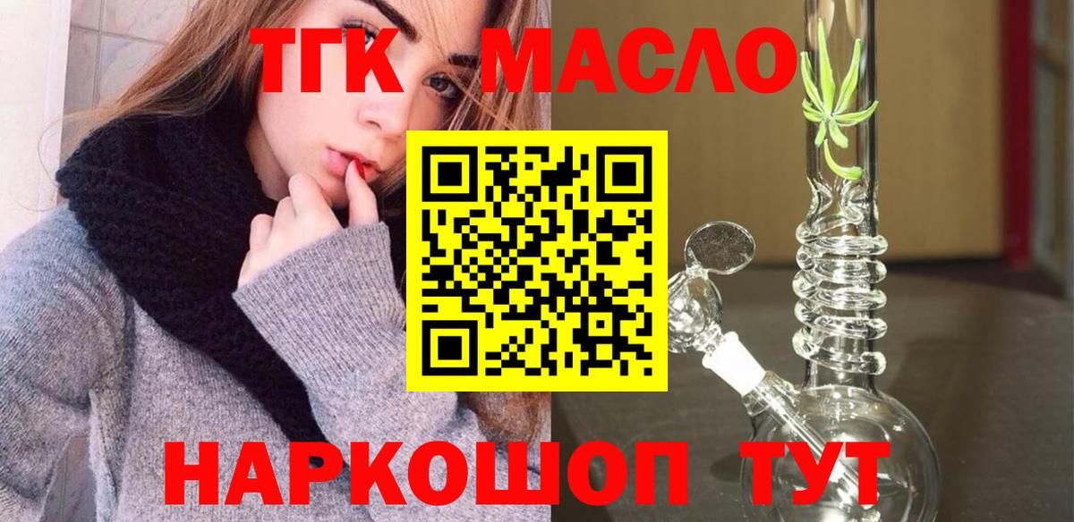 ТГК гашишное масло Нижневартовск